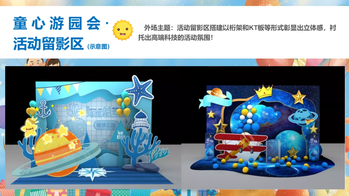 2022趣味过六一·童心游园会儿童节主题活动策划方案-45P_第8页