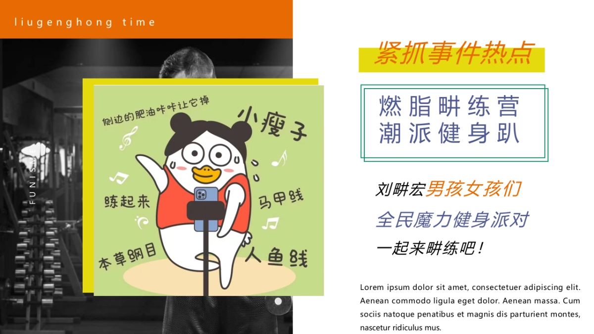 2022燃脂畊练营·潮派健身趴健身主题活动策划方案_第4页