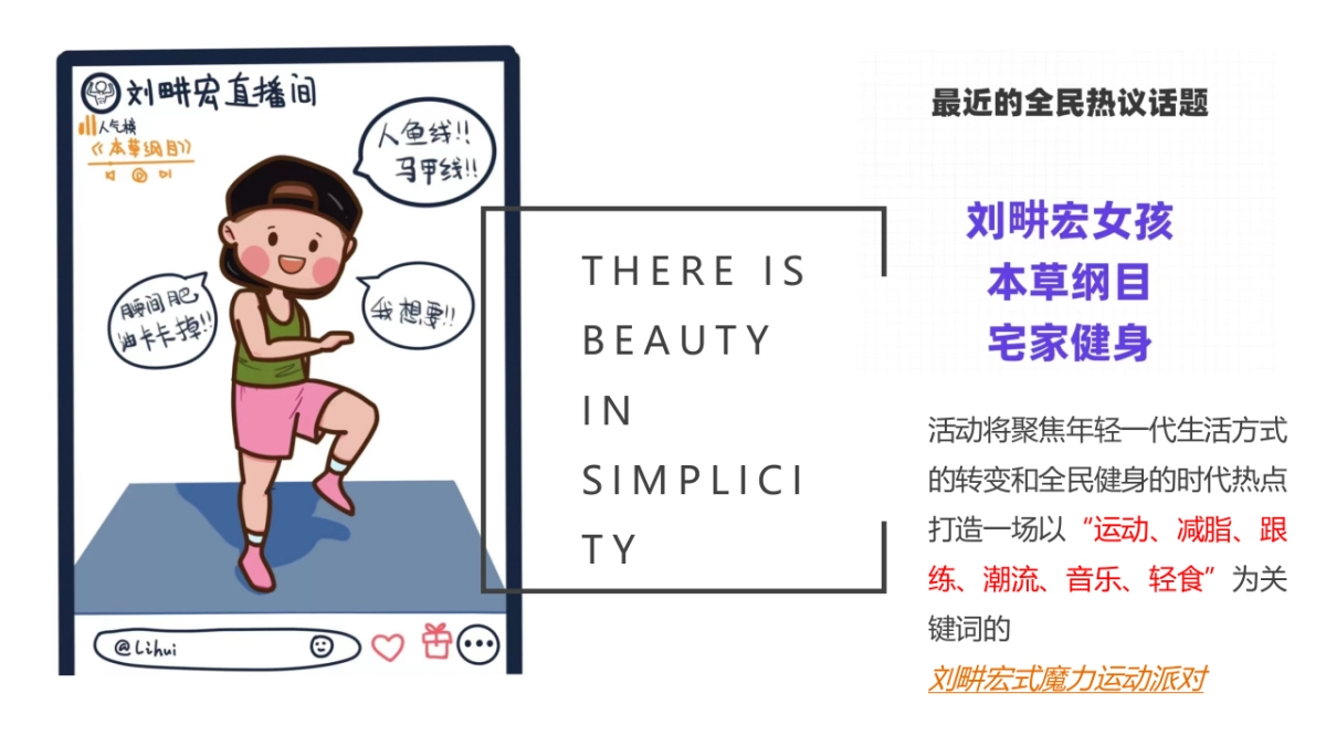 2022燃脂畊练营·潮派健身趴健身主题活动策划方案_第7页