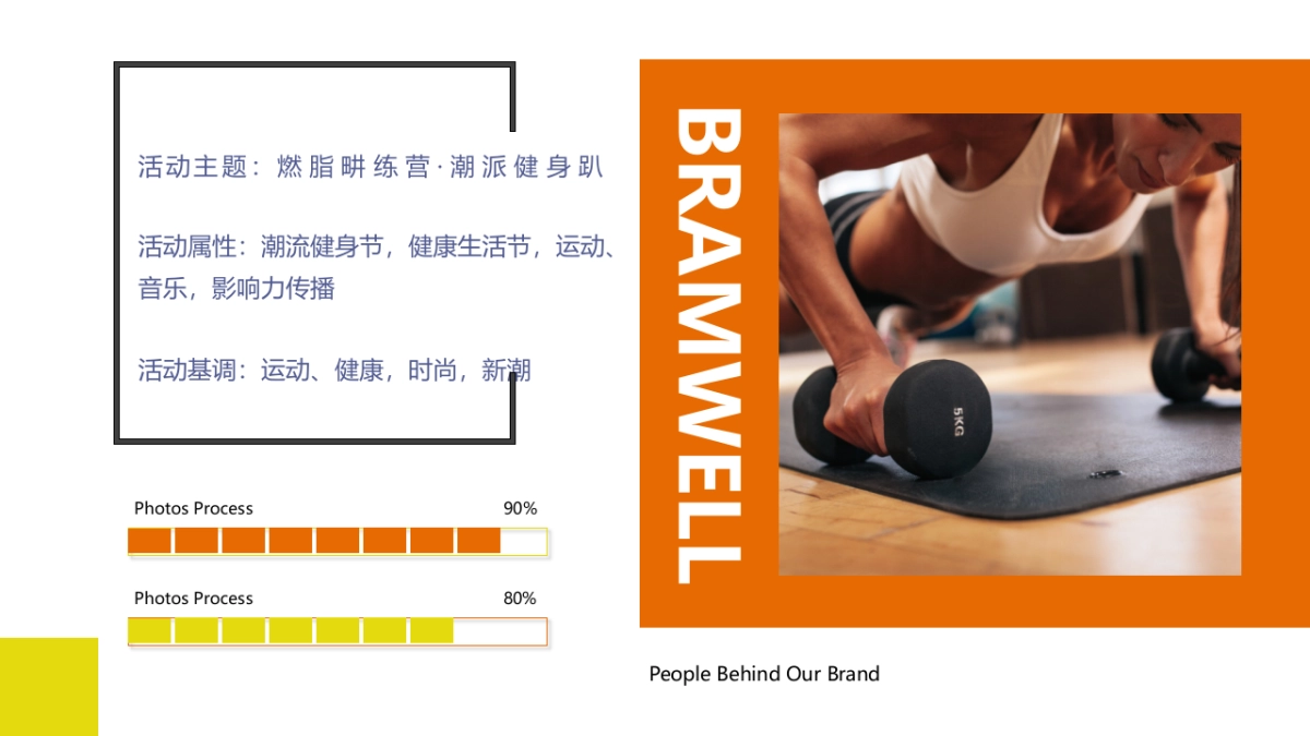 2022燃脂畊练营·潮派健身趴健身主题活动策划方案_第8页