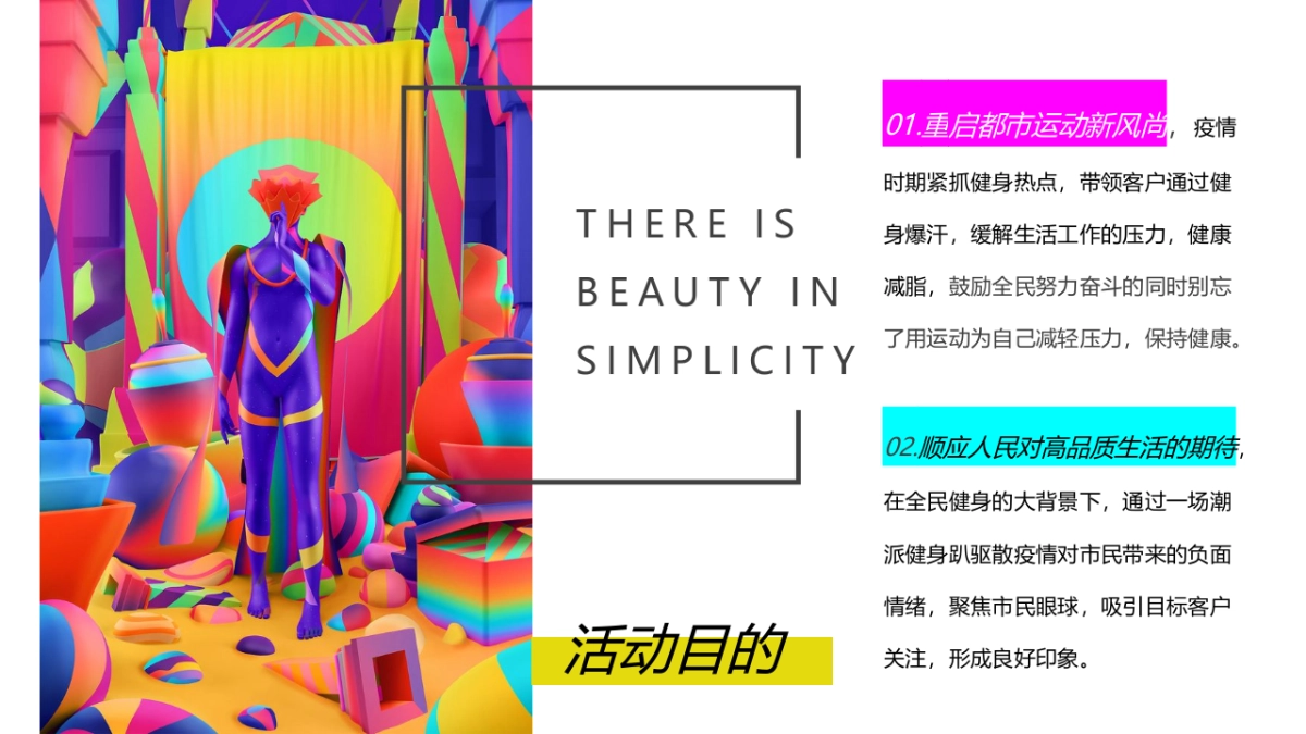 2022燃脂畊练营·潮派健身趴健身主题活动策划方案_第9页