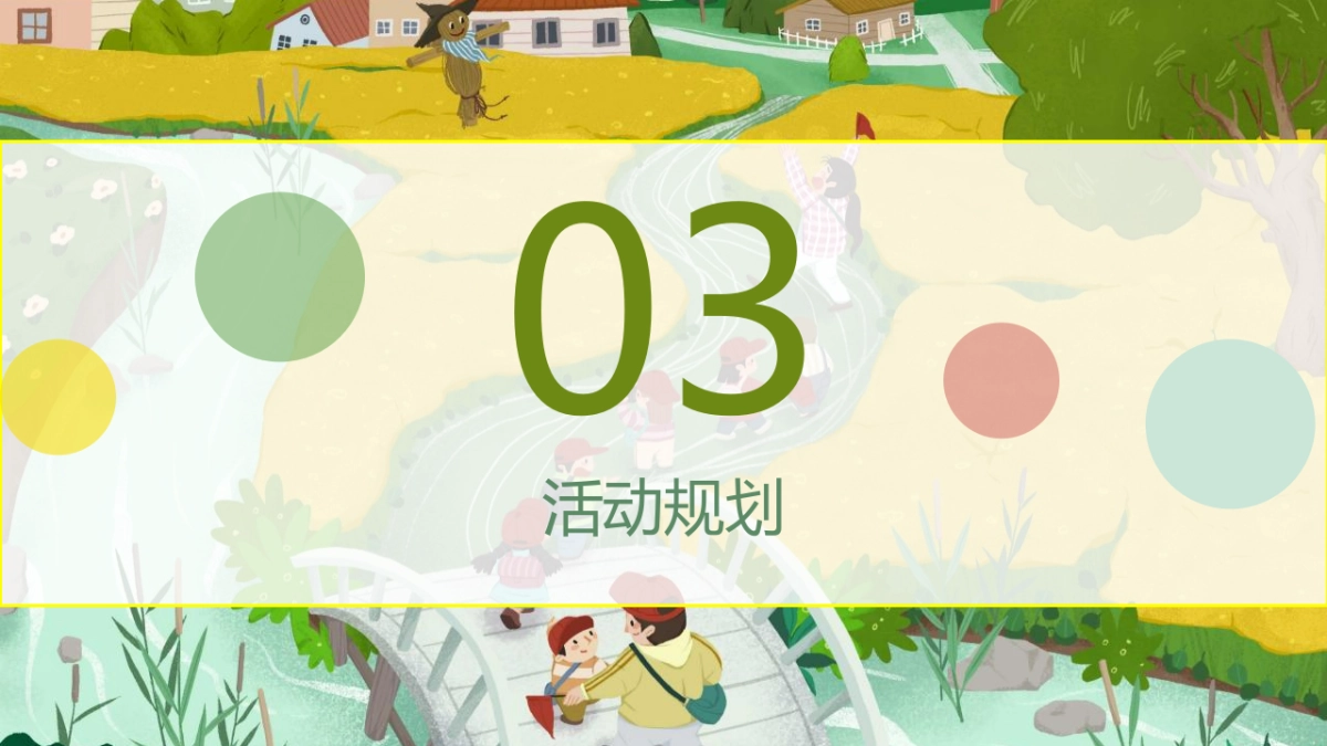 2022三月主题系列暖场（踏春趣主题）活动策划方案_第10页