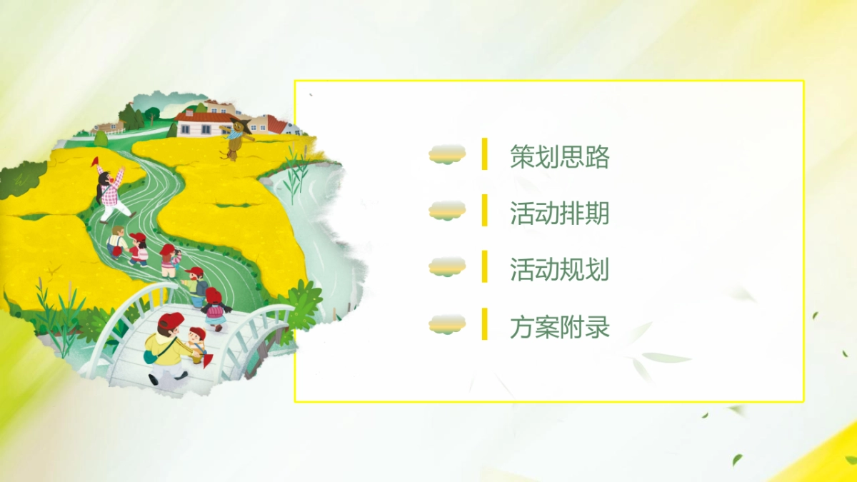 2022三月主题系列暖场（踏春趣主题）活动策划方案_第2页