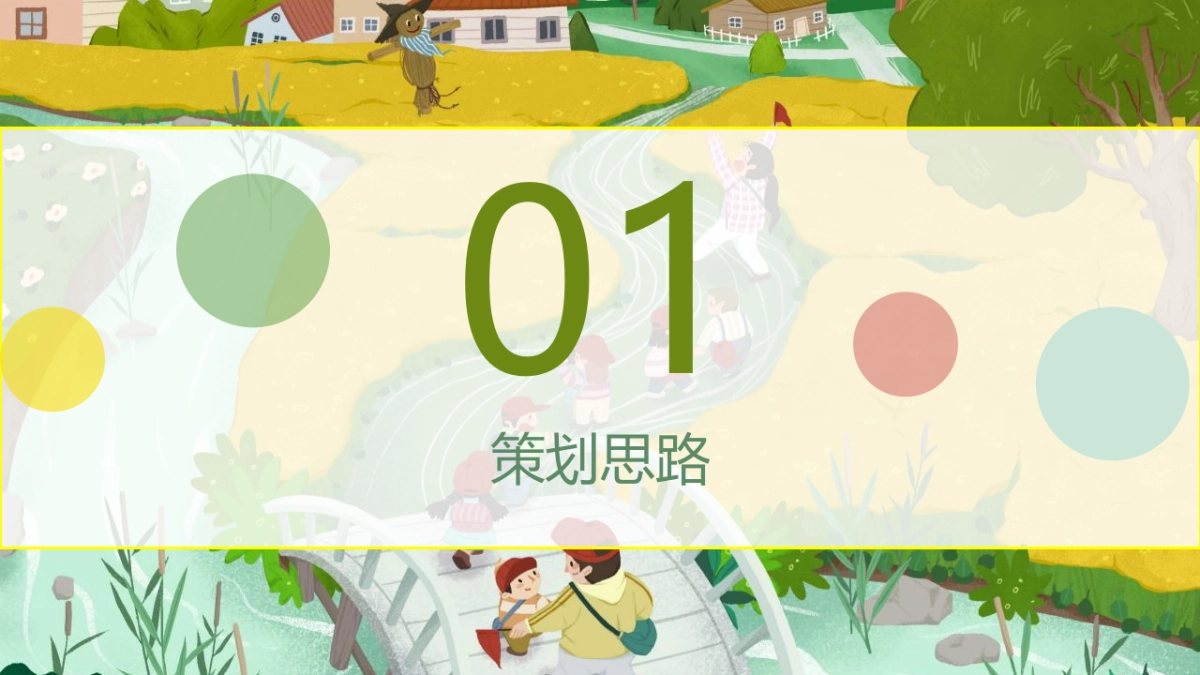 2022三月主题系列暖场（踏春趣主题）活动策划方案_第3页