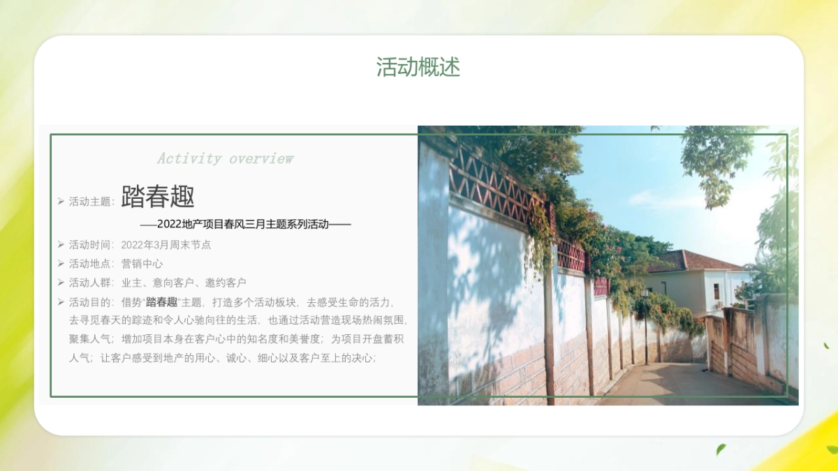 2022三月主题系列暖场（踏春趣主题）活动策划方案_第5页