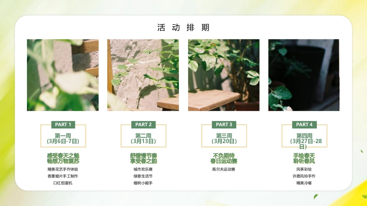 2022三月主题系列暖场（踏春趣主题）活动策划方案_第9页