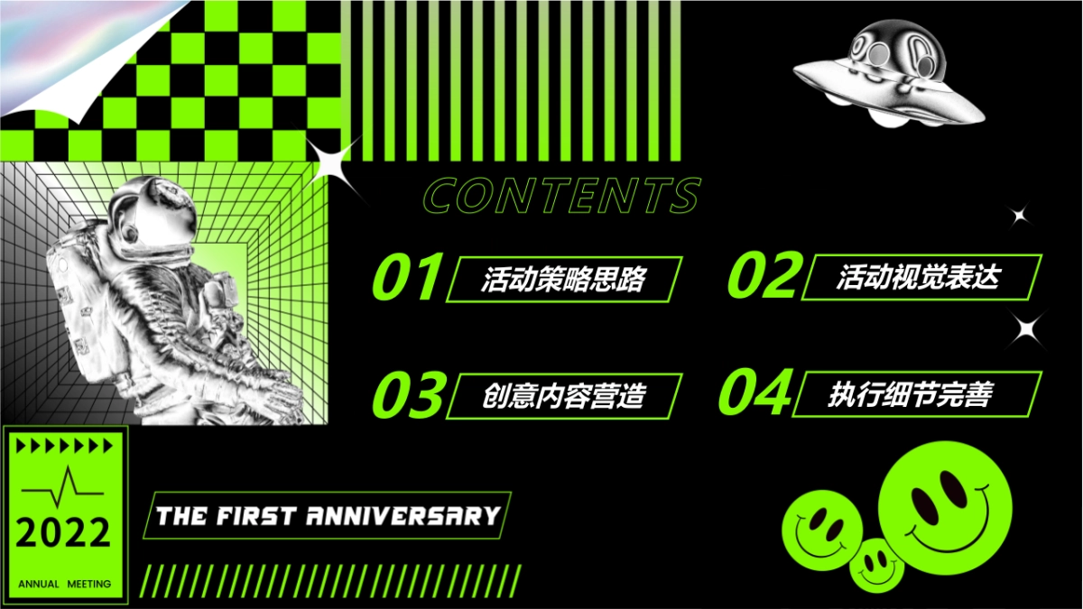 2022商场1周年庆主题活动策划方案_第2页