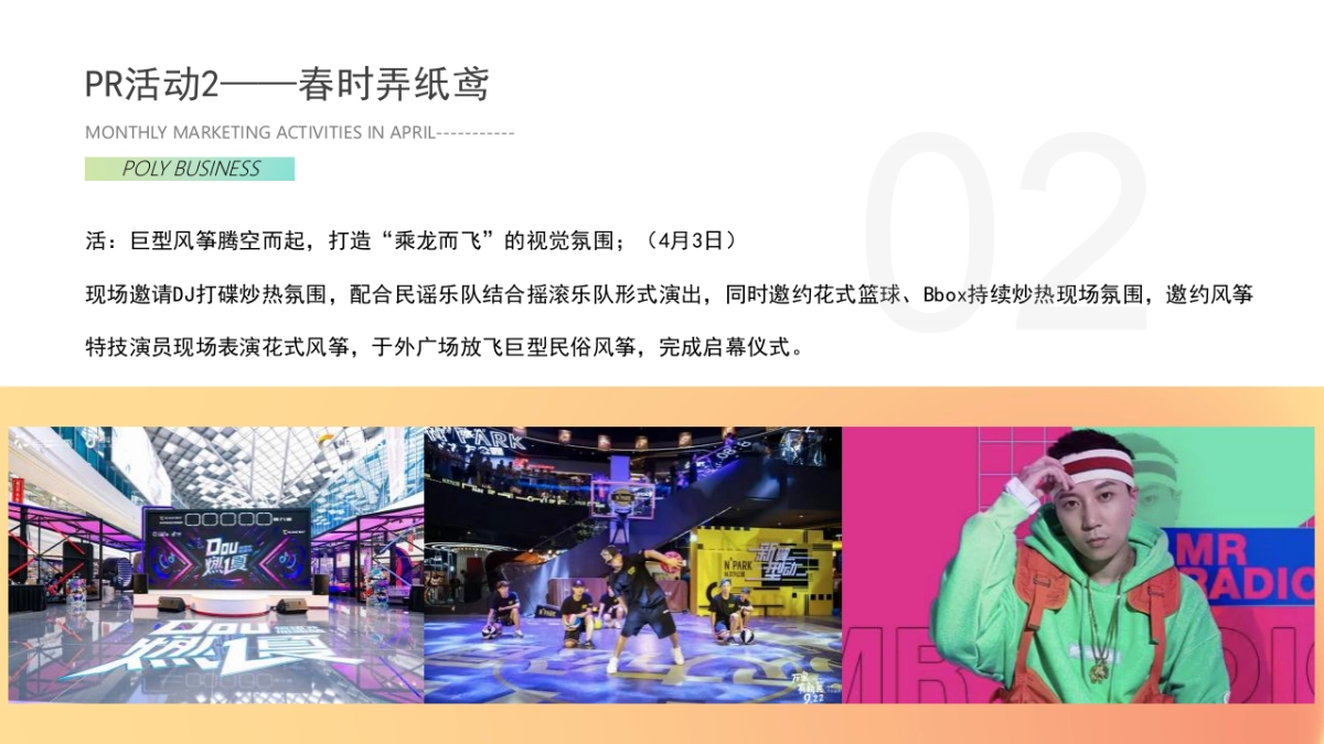 2022商场购物中心4月月度PR SP活动思路规划方案_第10页