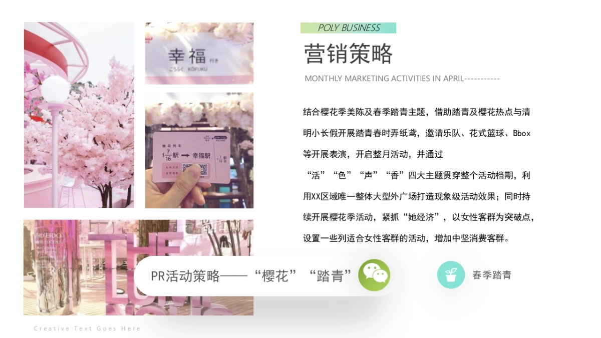 2022商场购物中心4月月度PR SP活动思路规划方案_第2页