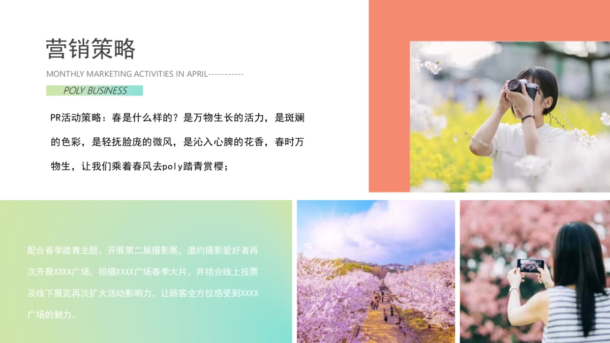 2022商场购物中心4月月度PR SP活动思路规划方案_第3页