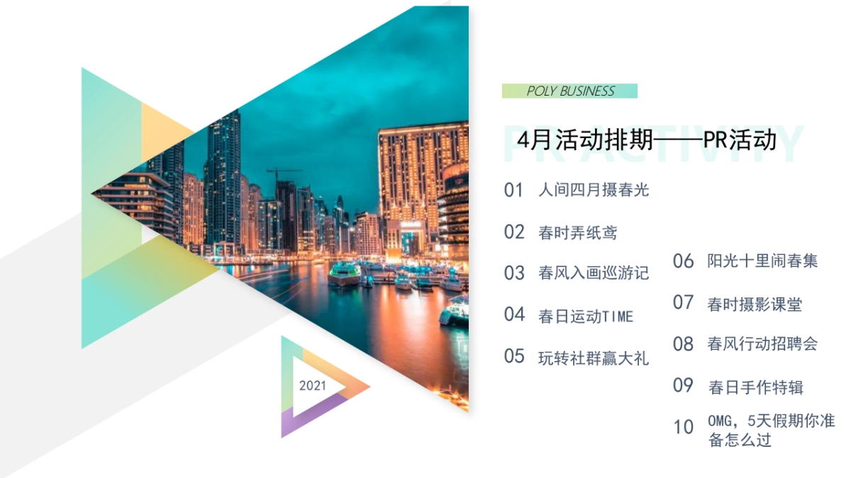 2022商场购物中心4月月度PR SP活动思路规划方案_第5页