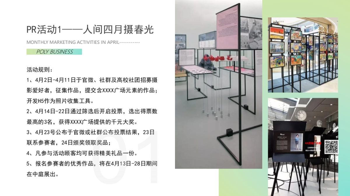 2022商场购物中心4月月度PR SP活动思路规划方案_第8页