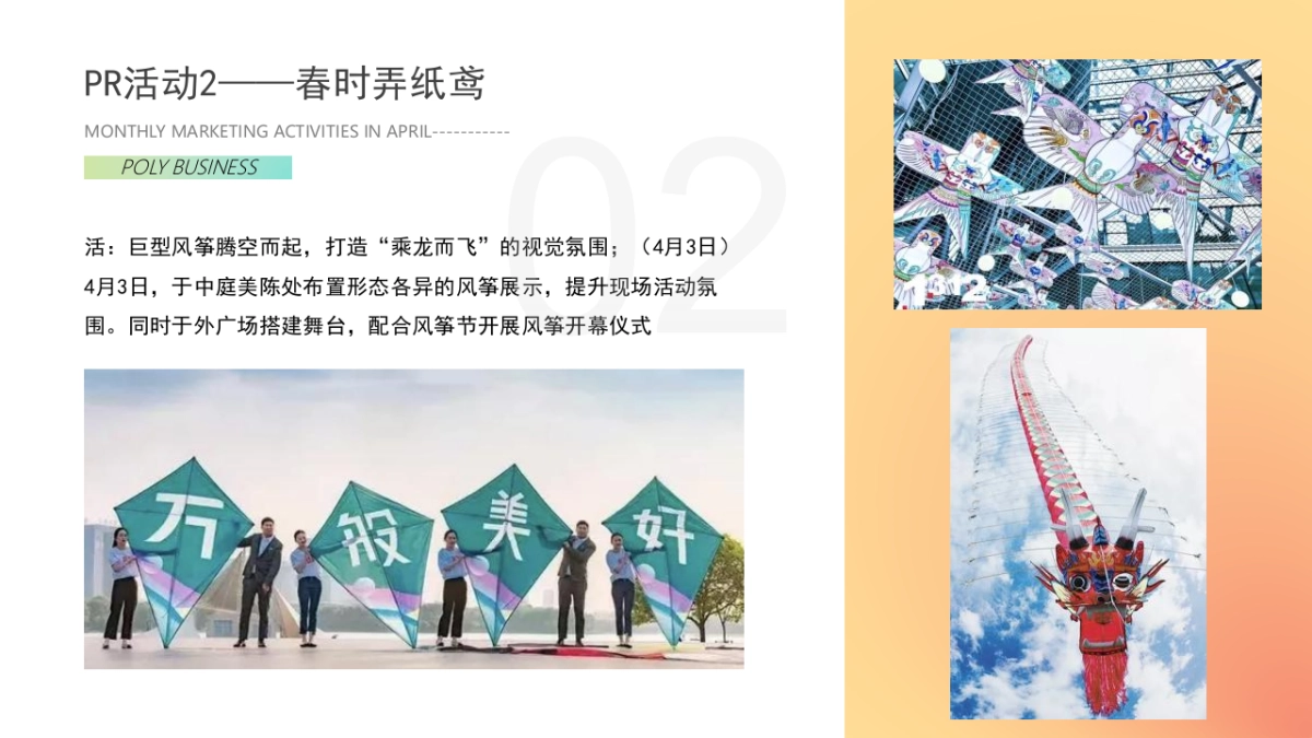 2022商场购物中心4月月度PR SP活动思路规划方案_第9页