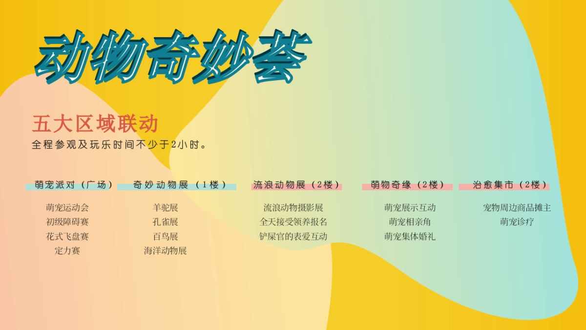 2022商场十月萌宠的告白主题活动策划方案_第6页