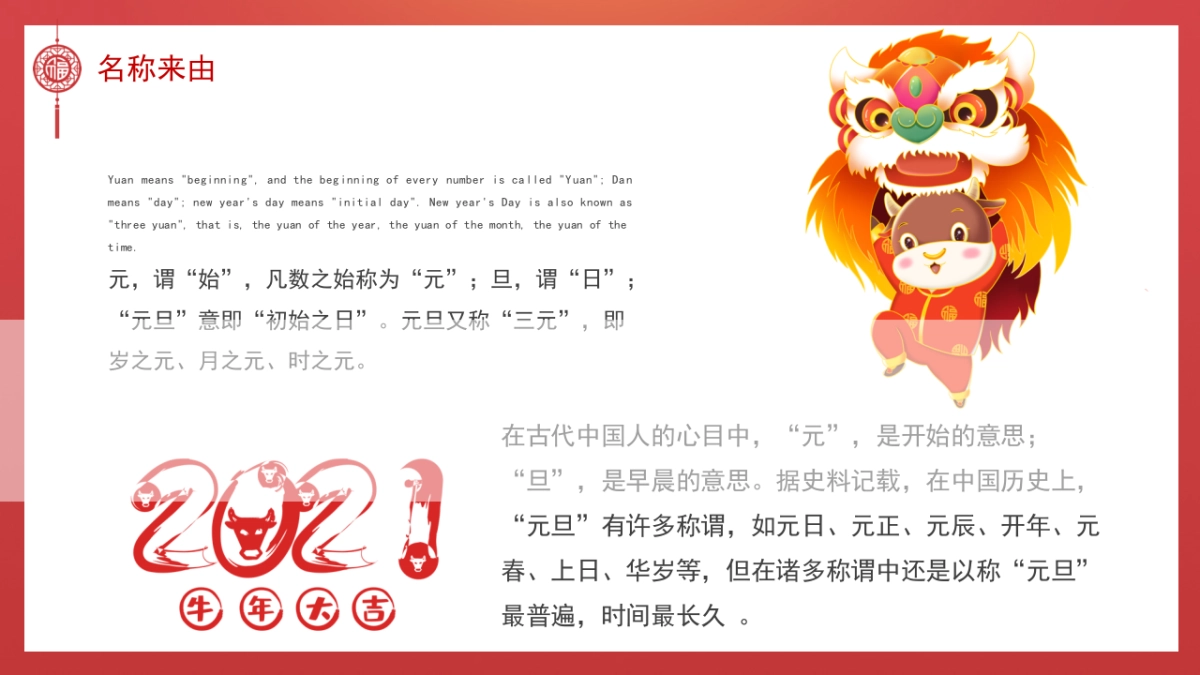 2021元月暖场系列（潮极中国年主题）活动策划方案_第2页