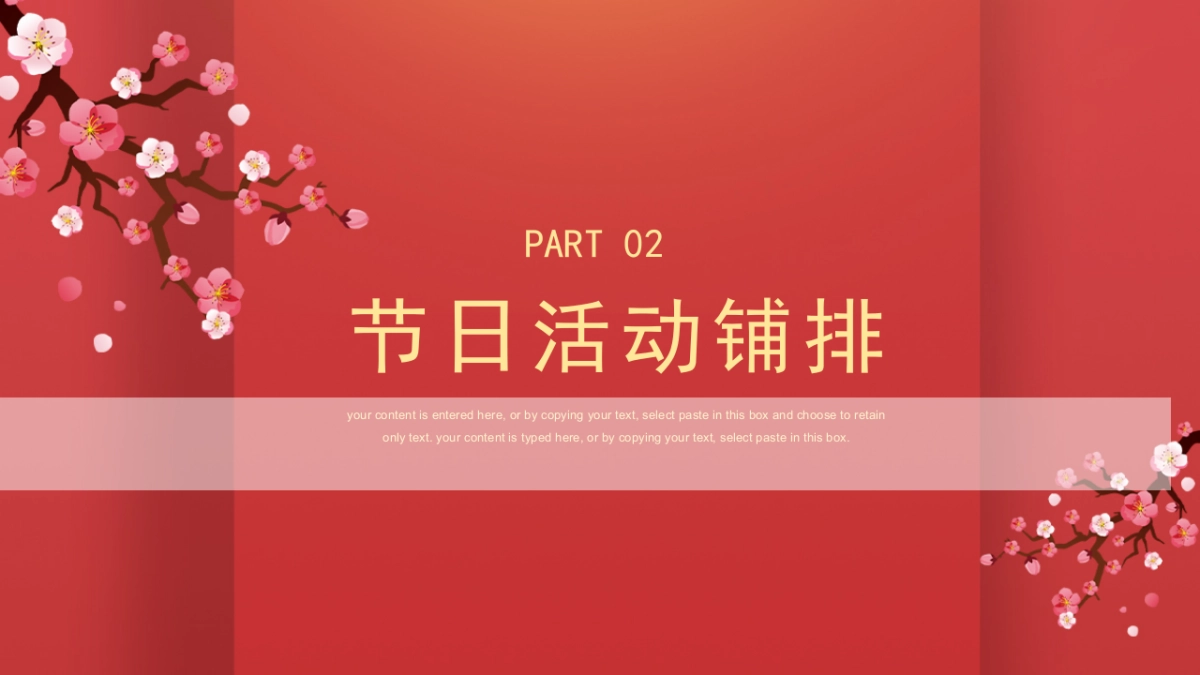 2021元月暖场系列（潮极中国年主题）活动策划方案_第9页