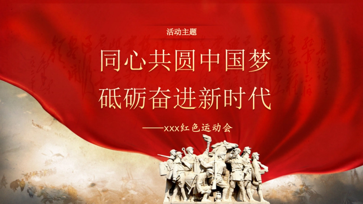 2021政府建党100周年红色运动会活动策划方案_第10页