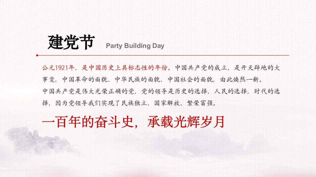 2021政府建党100周年红色运动会活动策划方案_第2页