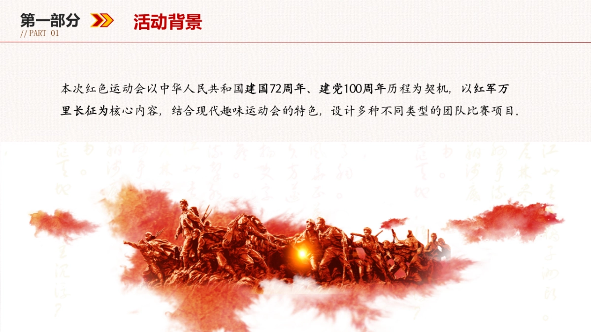 2021政府建党100周年红色运动会活动策划方案_第6页