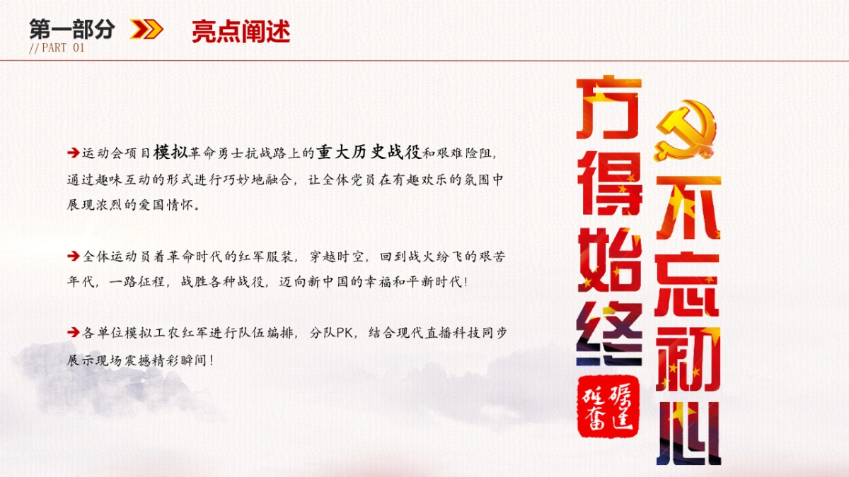 2021政府建党100周年红色运动会活动策划方案_第7页