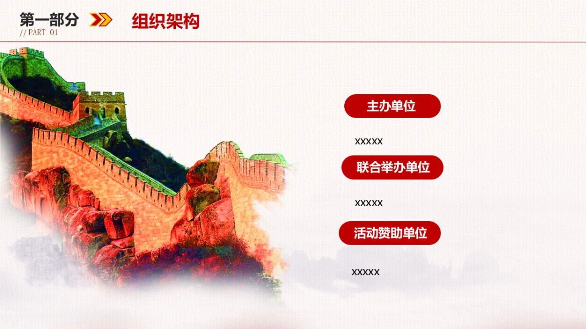 2021政府建党100周年红色运动会活动策划方案_第8页