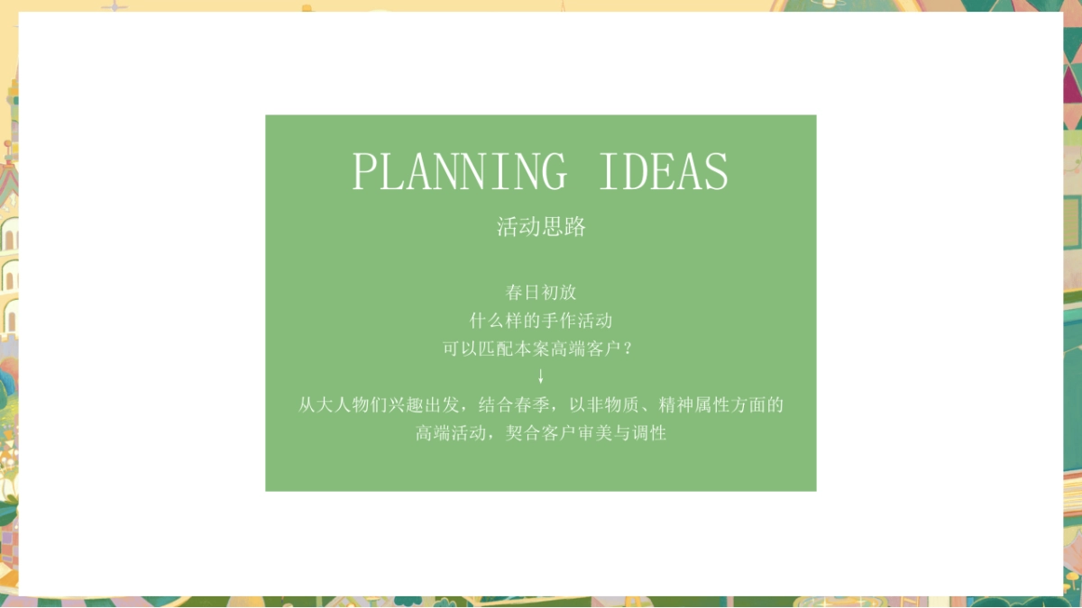 2023春季手作方案“春赋江南 万物和鸣”主题活动策划方案_第4页