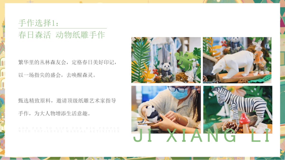 2023春季手作方案“春赋江南 万物和鸣”主题活动策划方案_第7页