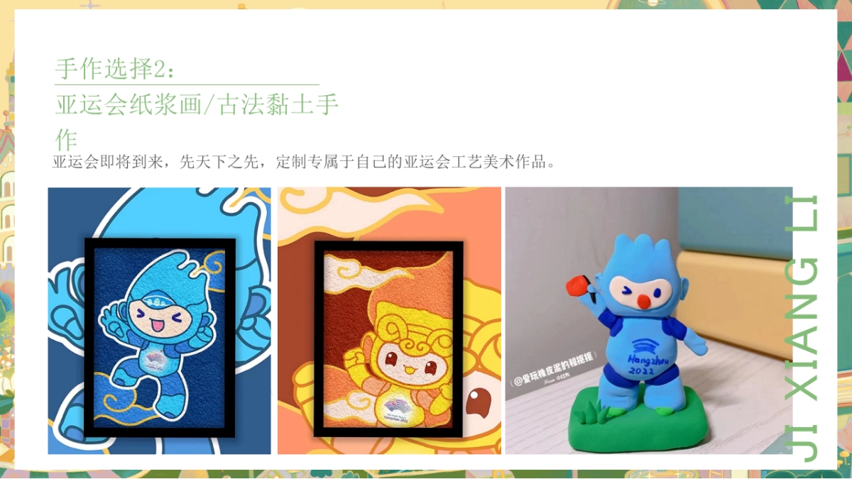 2023春季手作方案“春赋江南 万物和鸣”主题活动策划方案_第8页