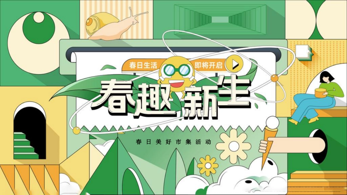 2023春日美好市集活动策划方案_第1页