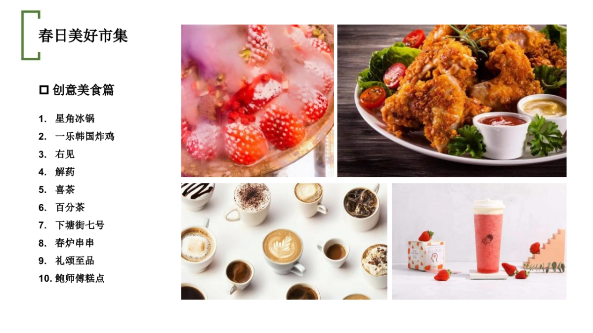 2023春日美好市集活动策划方案_第10页