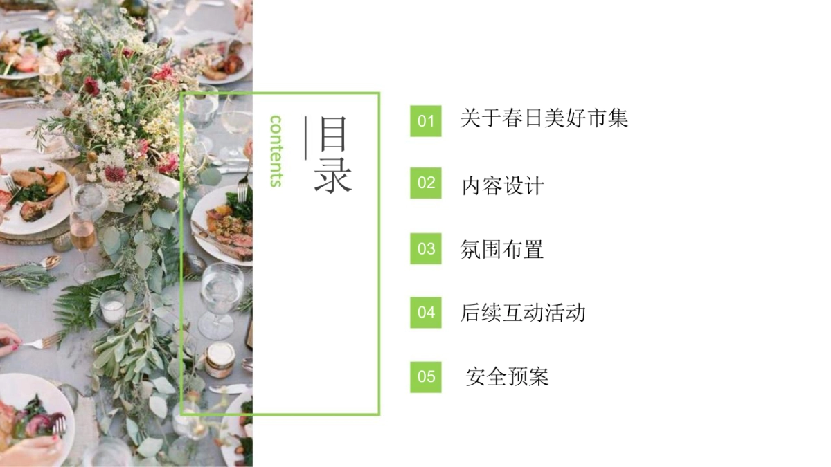 2023春日美好市集活动策划方案_第2页