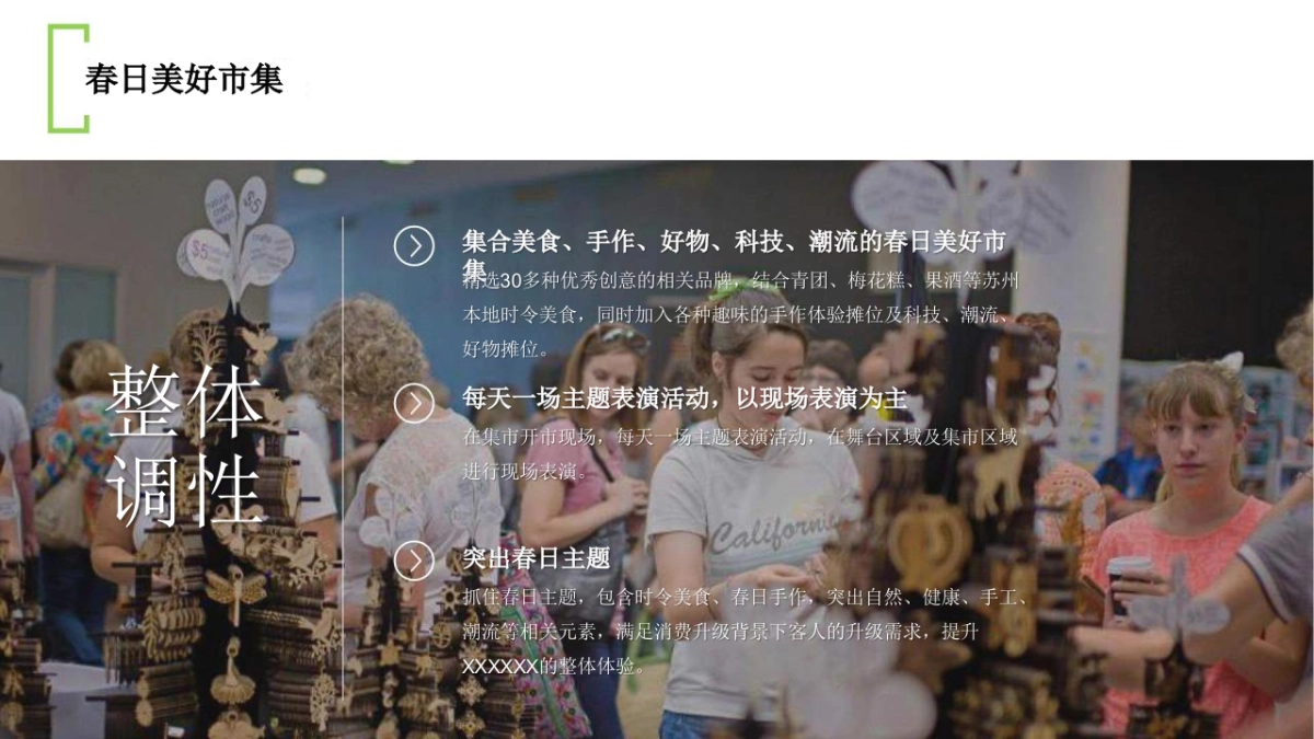 2023春日美好市集活动策划方案_第4页