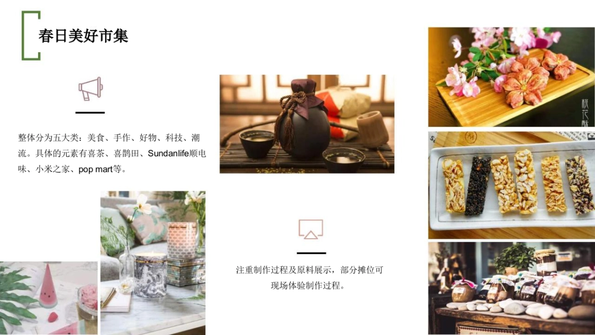 2023春日美好市集活动策划方案_第8页