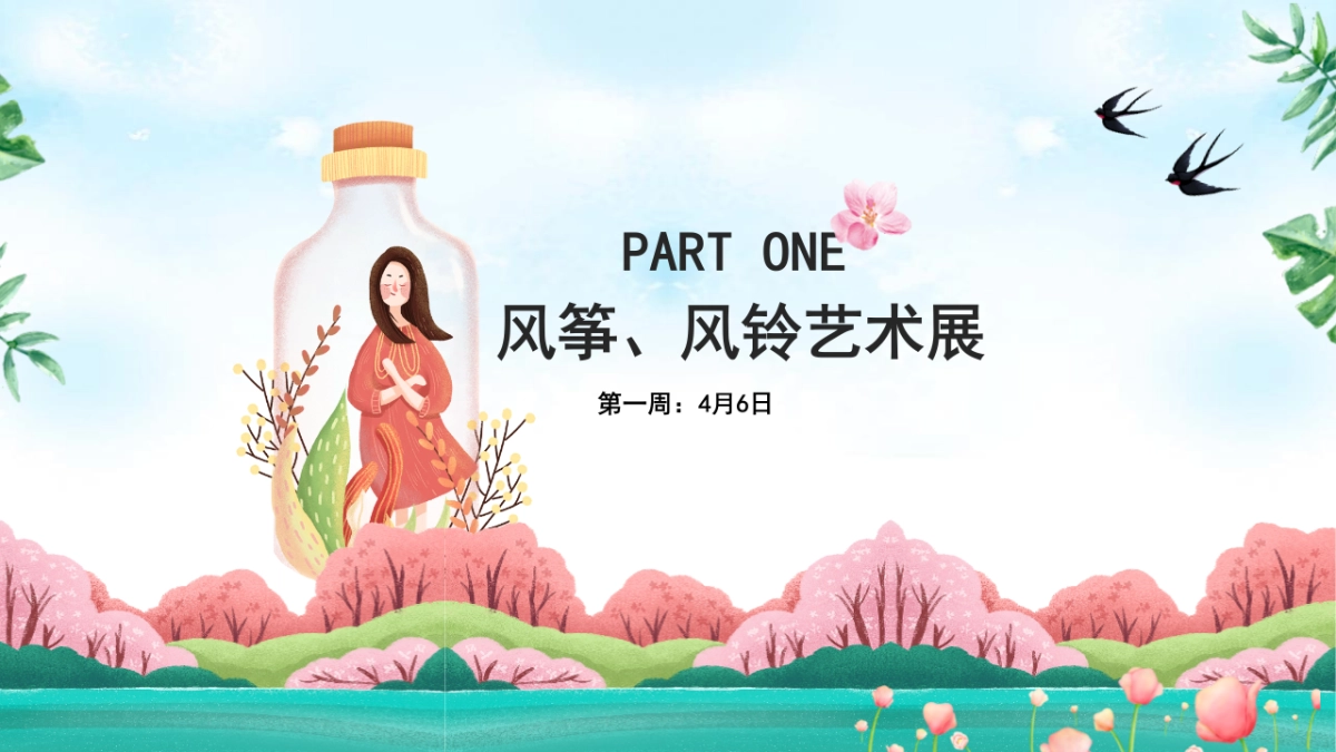 2023春天到踏青趣主题四月份暖场活动策划方案_第3页