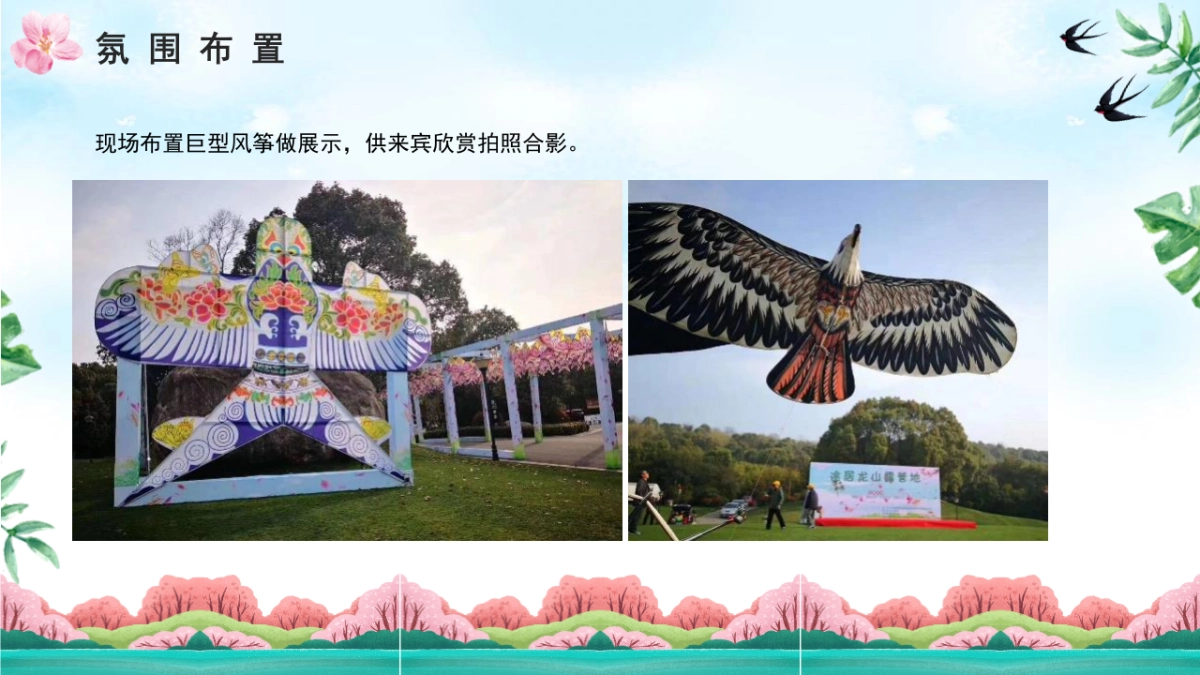 2023春天到踏青趣主题四月份暖场活动策划方案_第4页