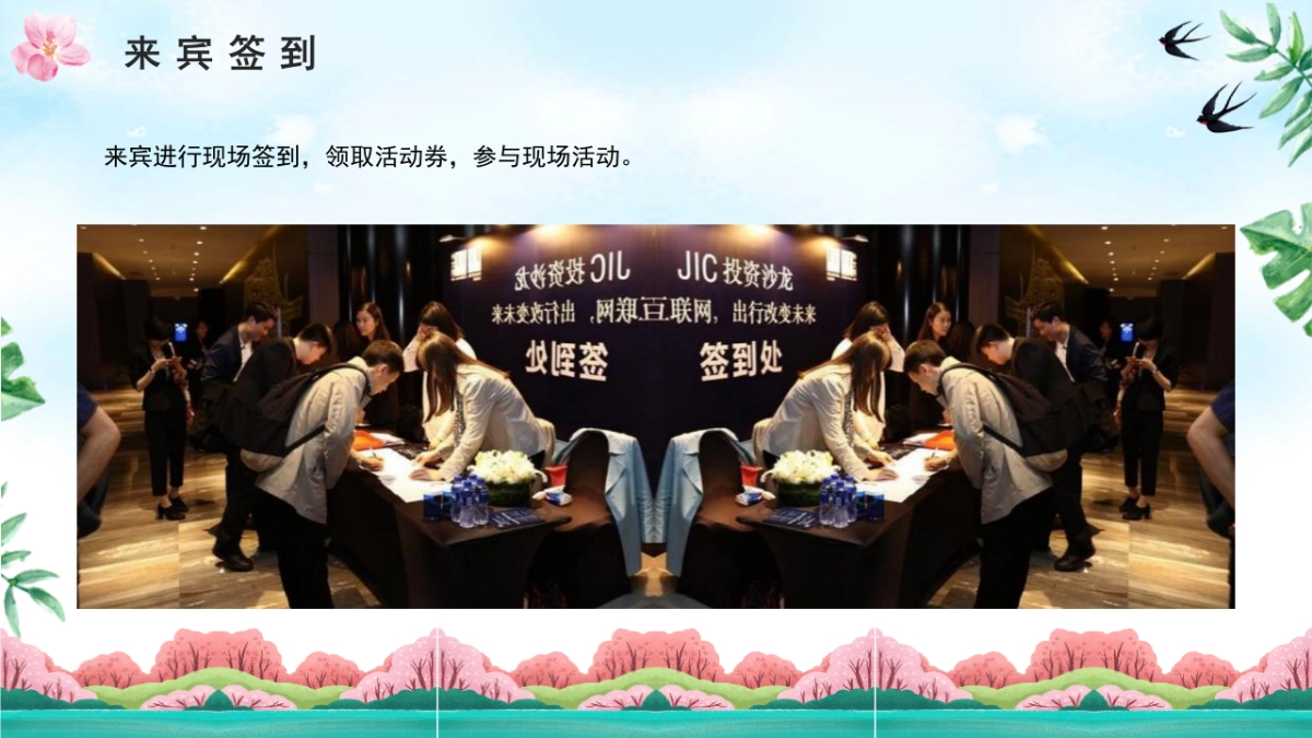 2023春天到踏青趣主题四月份暖场活动策划方案_第6页