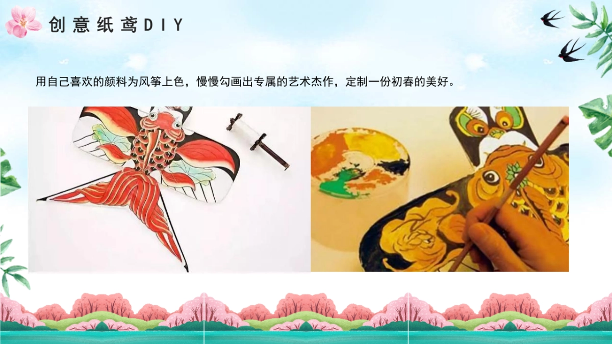 2023春天到踏青趣主题四月份暖场活动策划方案_第7页