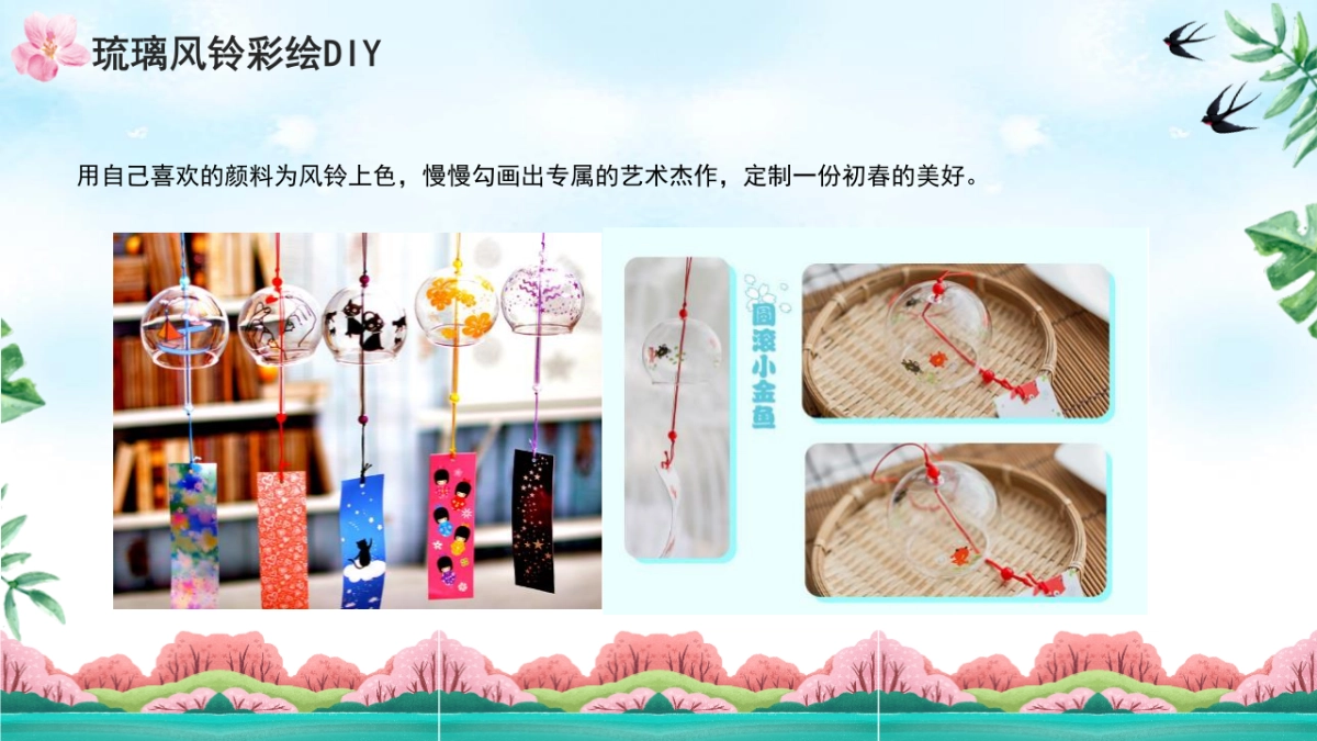 2023春天到踏青趣主题四月份暖场活动策划方案_第8页