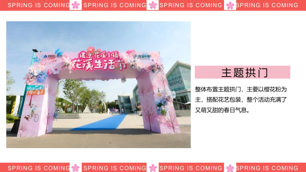 2023春天樱花节“花点心思LET`S樱JOY”主题嘉年华活动策划方案_第10页