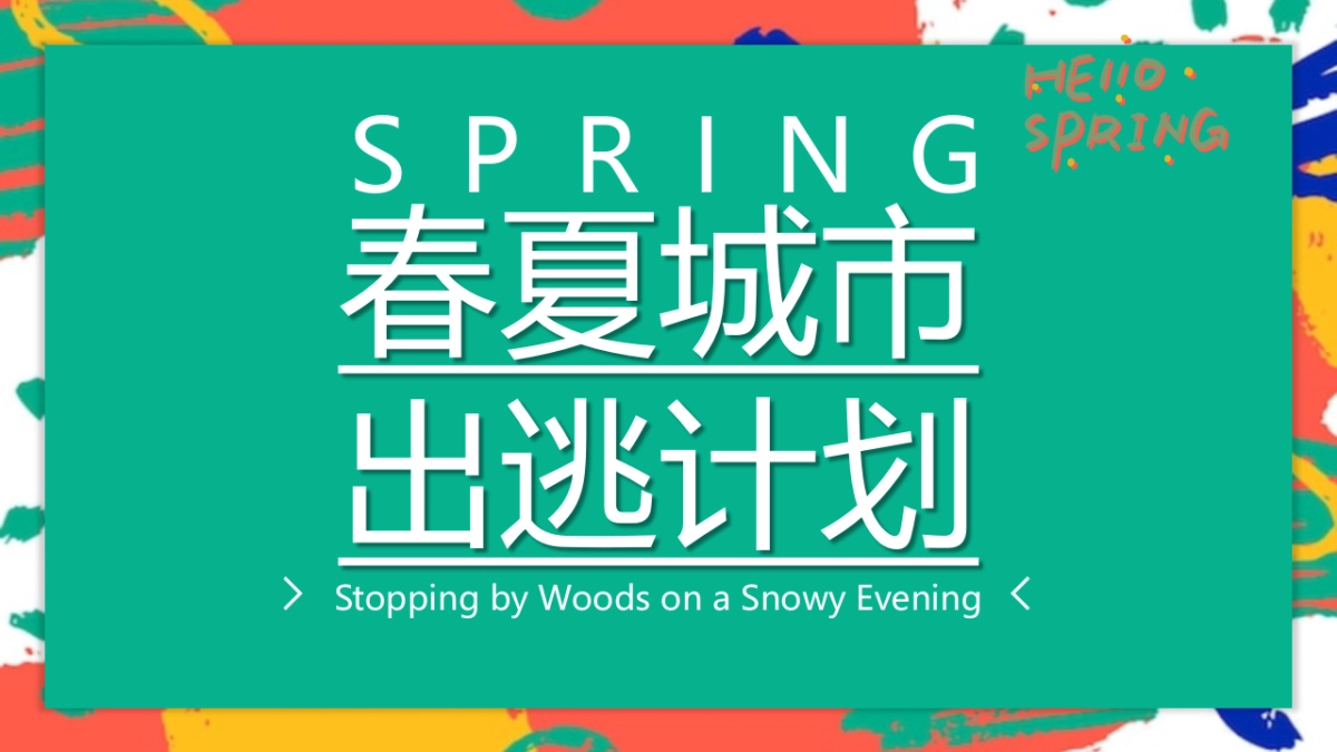 2023春夏城市出逃计划月度暖场活动策划方案_第1页