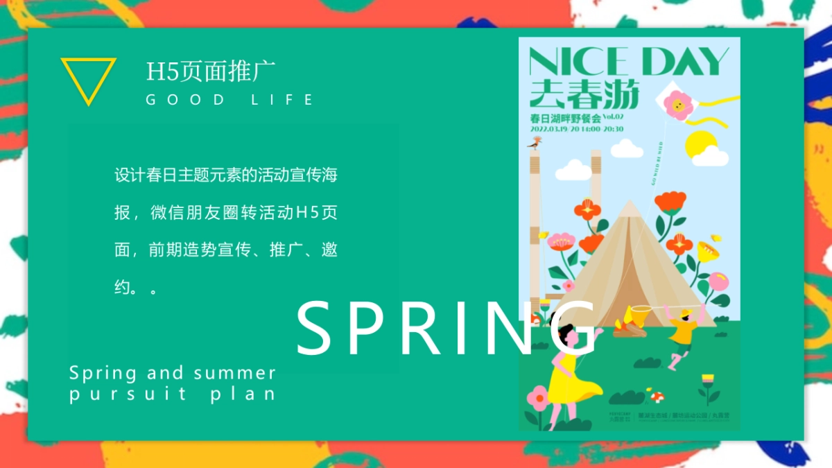 2023春夏城市出逃计划月度暖场活动策划方案_第10页