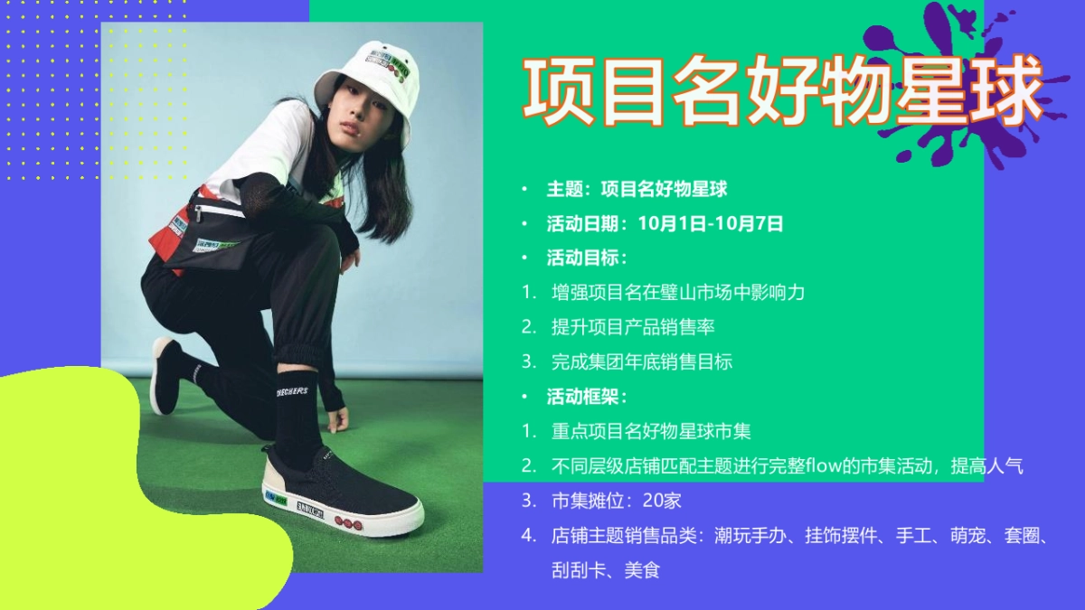 2023地产项目好物星球市集活动策划方案_第2页