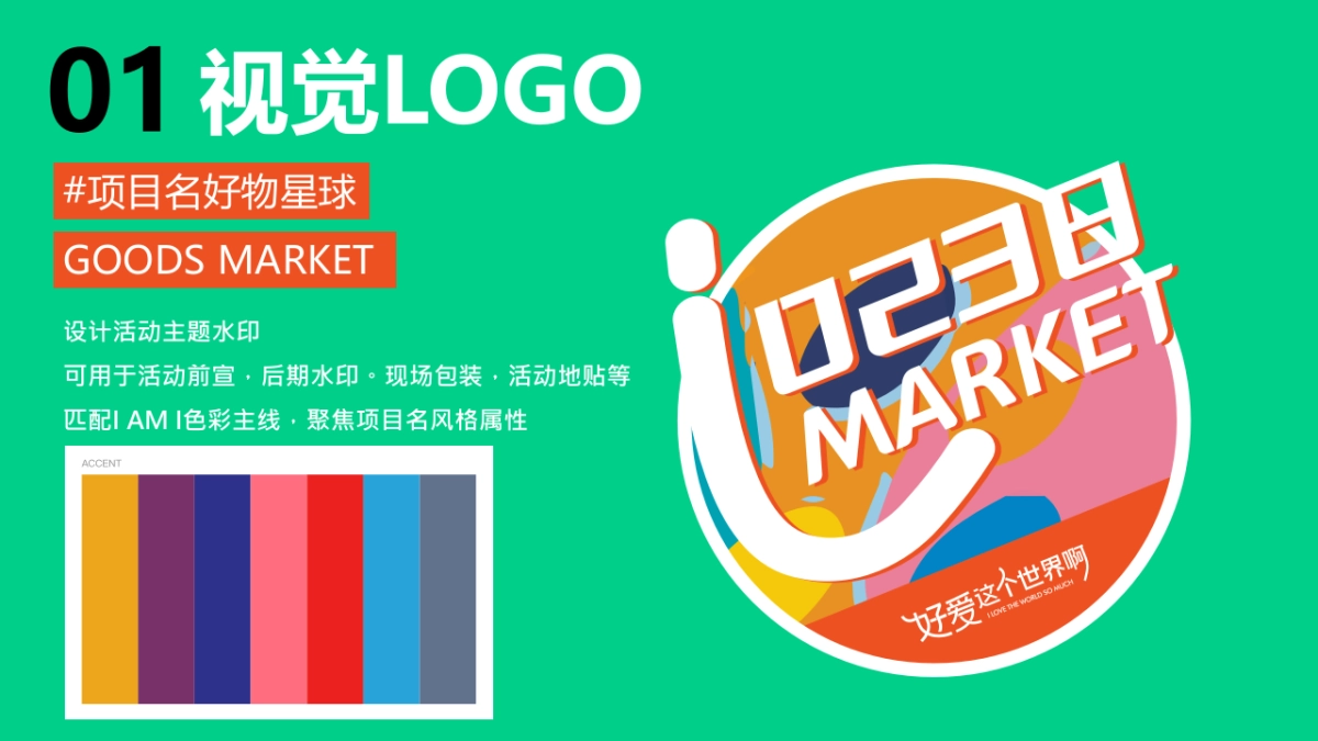 2023地产项目好物星球市集活动策划方案_第4页