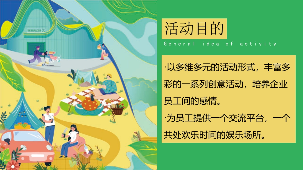2023公司团建露营生活节“春意限定一起遇建吧”活动策划方案_第10页