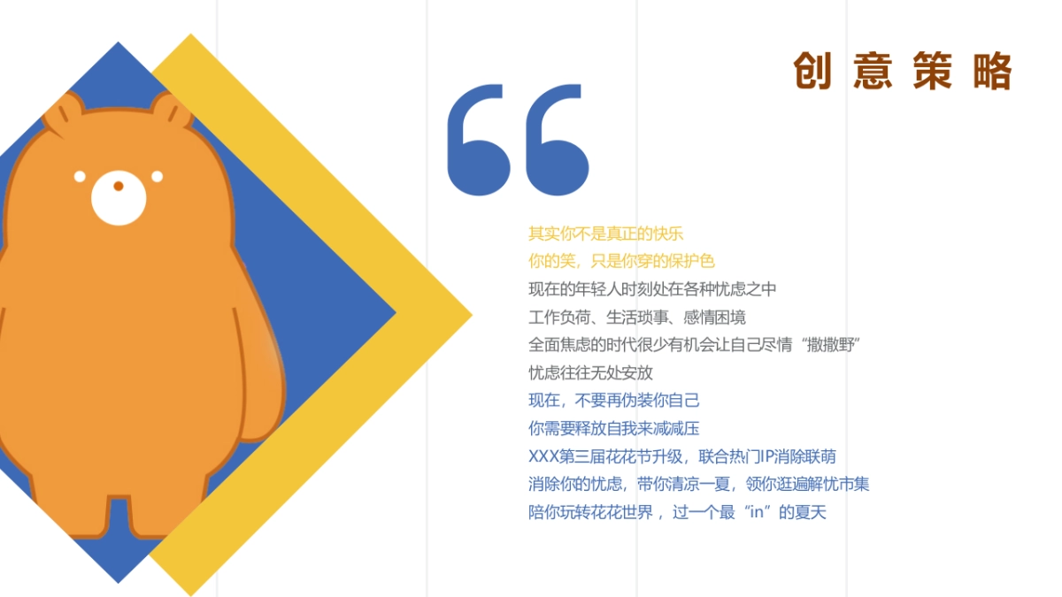 2023购物中心Super V花花节市集活动策划方案_第4页