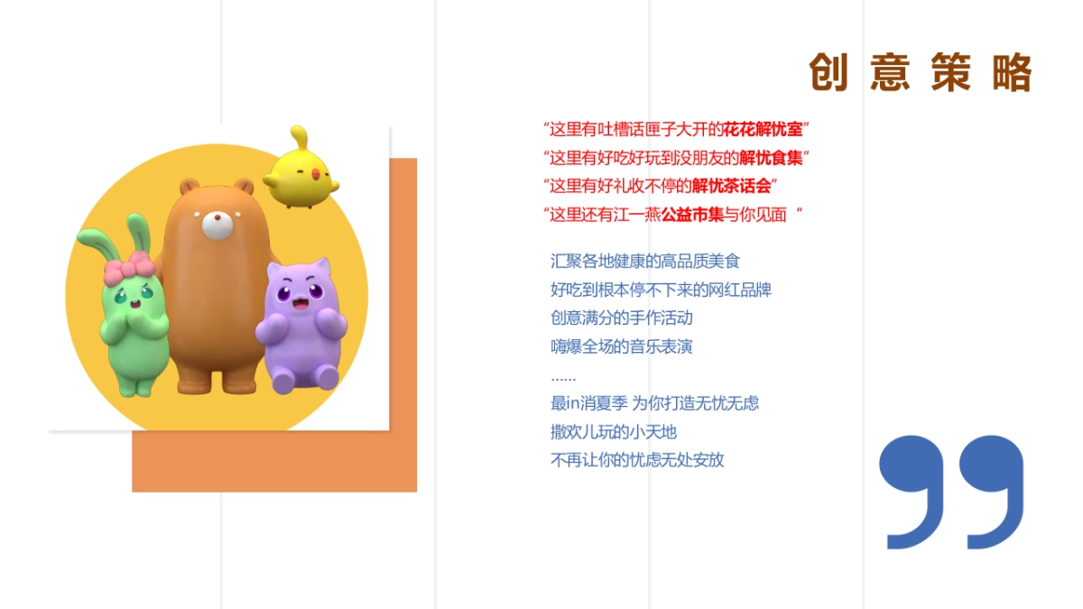 2023购物中心Super V花花节市集活动策划方案_第5页