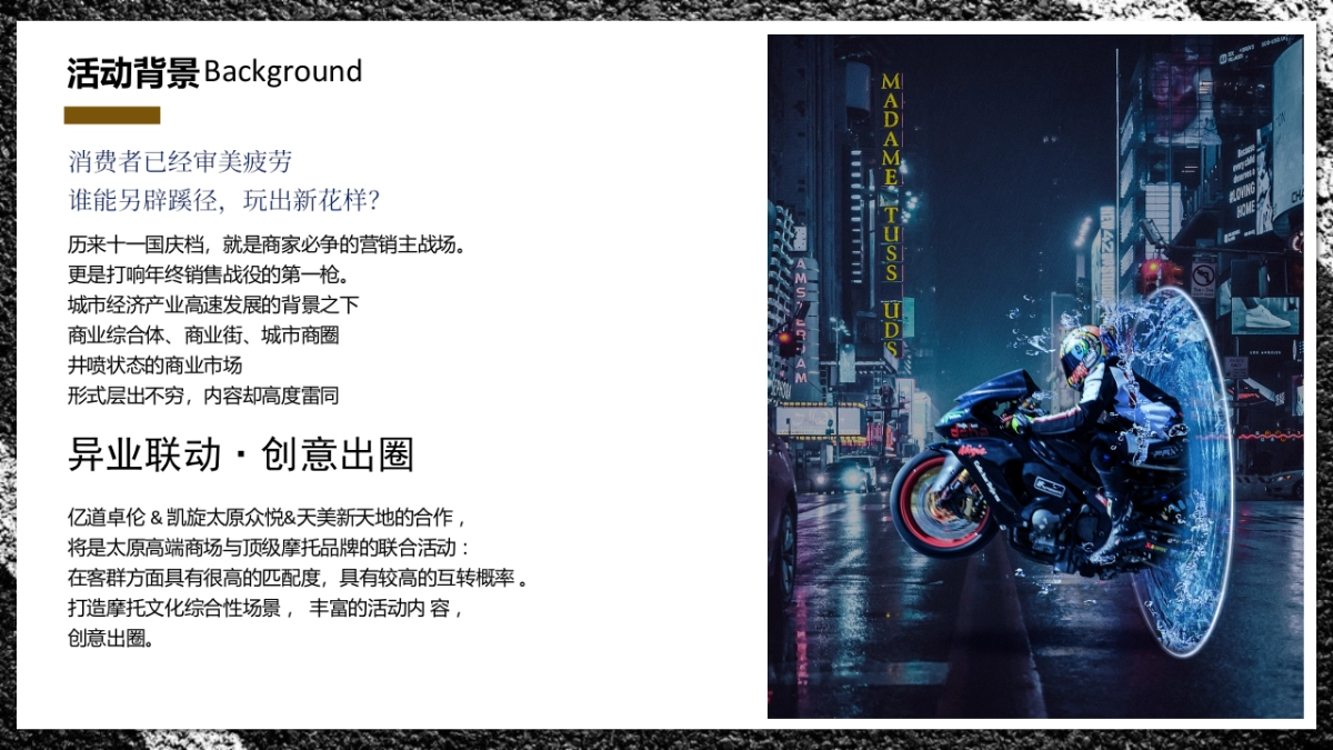 2023购物中心跨界骑士狂想曲机车主题音乐节文化节市集国庆嘉年华活动策划案_第4页