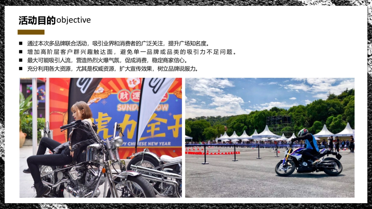 2023购物中心跨界骑士狂想曲机车主题音乐节文化节市集国庆嘉年华活动策划案_第5页