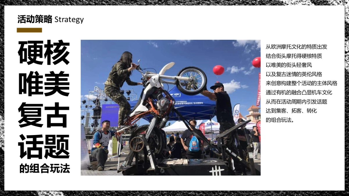 2023购物中心跨界骑士狂想曲机车主题音乐节文化节市集国庆嘉年华活动策划案_第7页