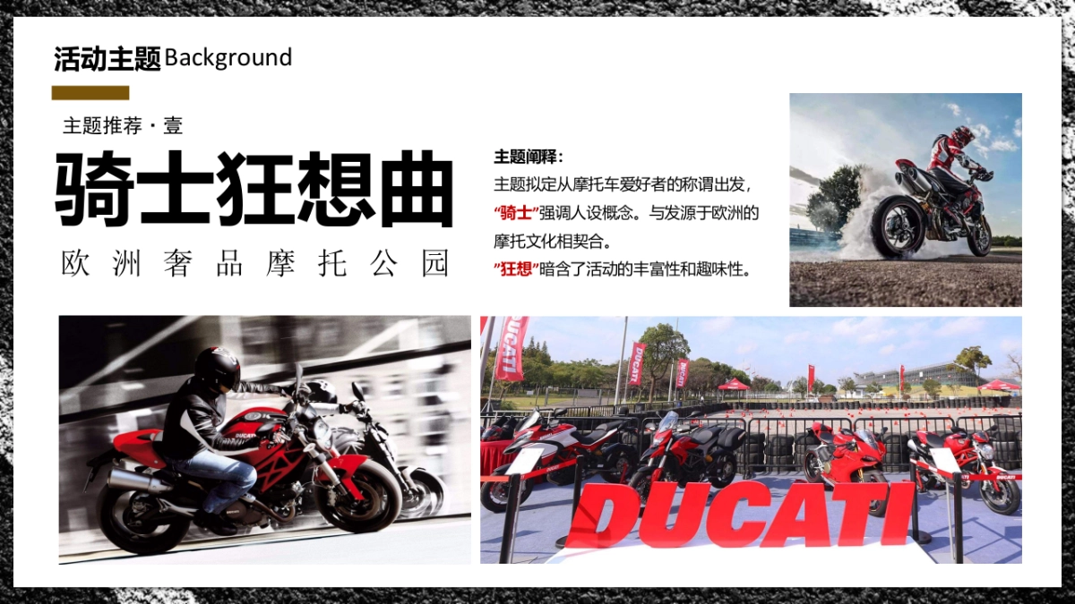 2023购物中心跨界骑士狂想曲机车主题音乐节文化节市集国庆嘉年华活动策划案_第8页